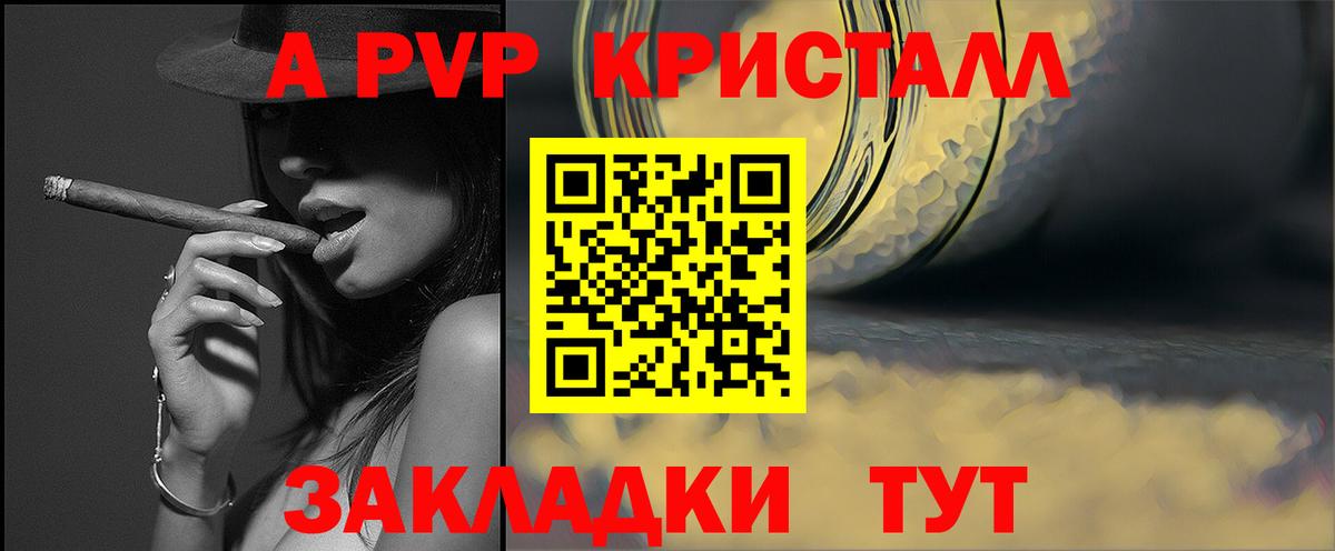 A PVP крисы CK Горно-Алтайск