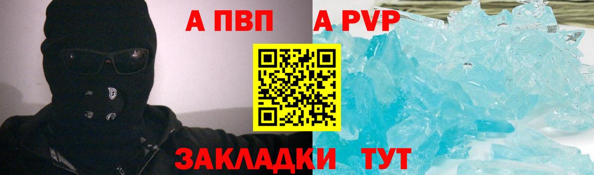 Alpha-PVP Соль  А ПВП  Alfa_PVP крисы CK  Горно-Алтайск  Вход с VPN 