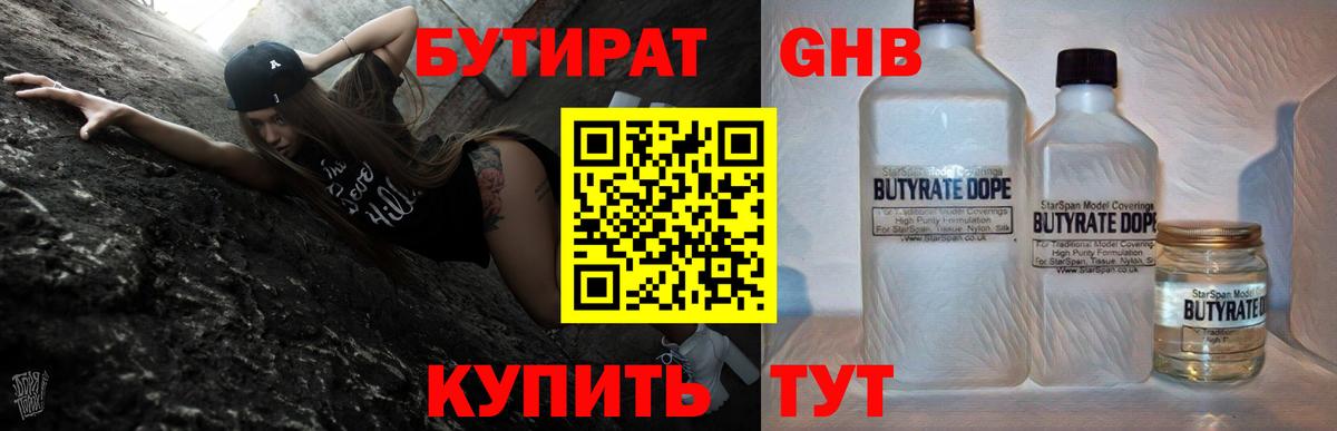 Бутират буратино  Вход с VPN  Горно-Алтайск 