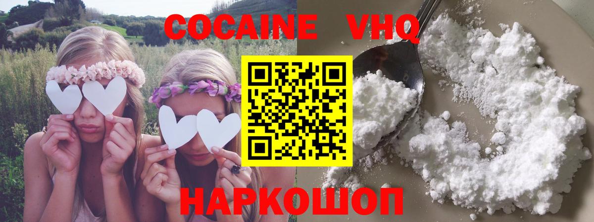 Кокаин Колумбийский Горно-Алтайск