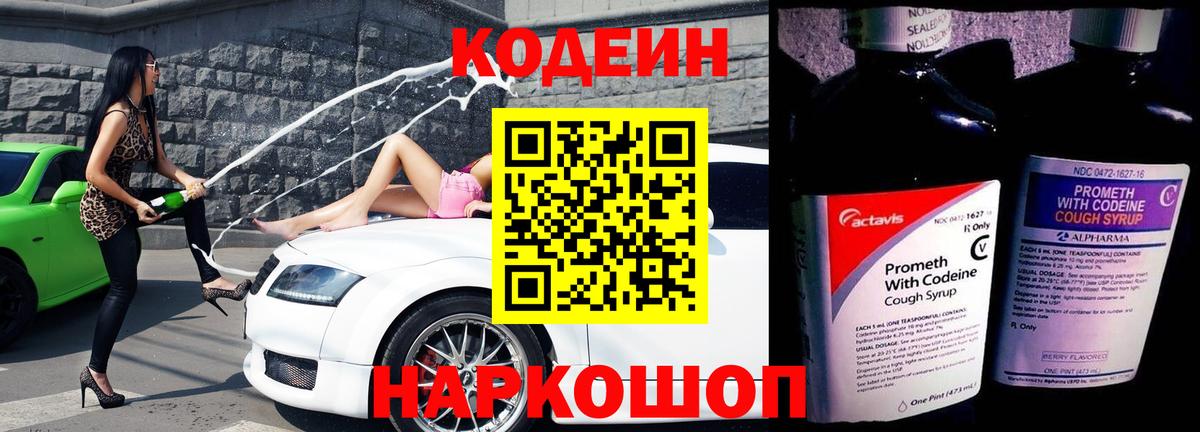 Codein напиток Lean (лин)  Кодеин Purple Drank  Вход с VPN  Горно-Алтайск 