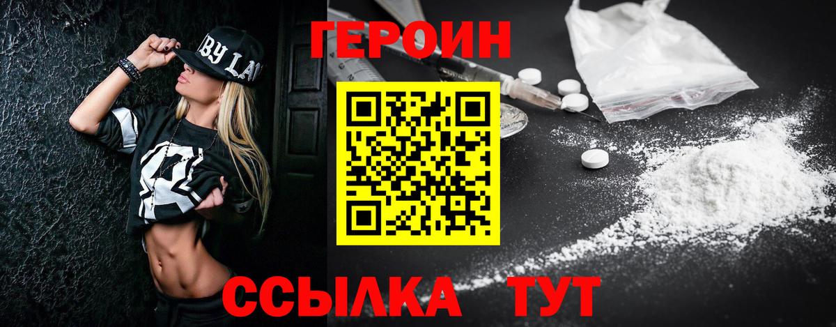 Горно-Алтайск  Героин  Вход с VPN  ГЕРОИН афганец 