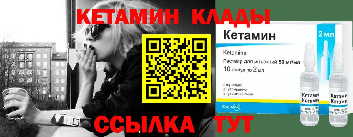 Горно-Алтайск  КЕТАМИН VHQ  Вход с VPN 