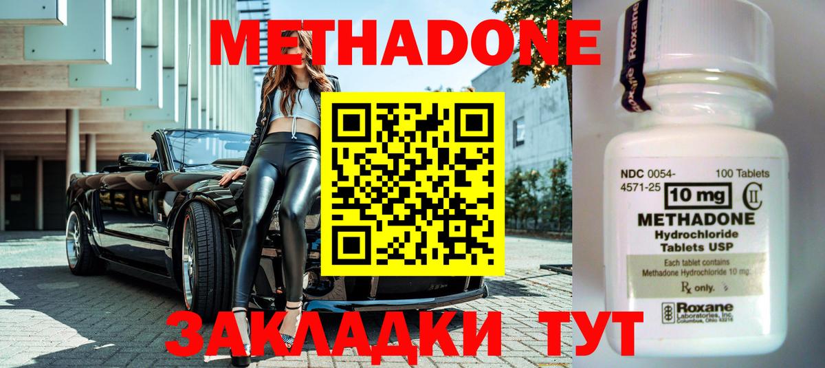 Горно-Алтайск  МЕТАДОН methadone  МЕТАДОН мёд  Вход с VPN 