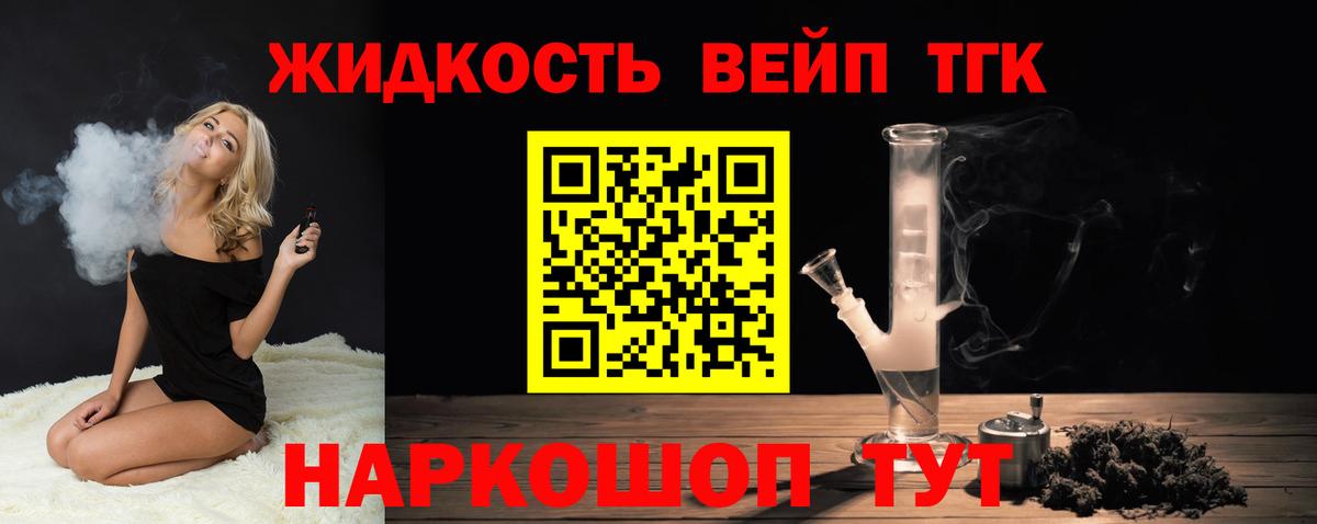 ТГК вейп Горно-Алтайск